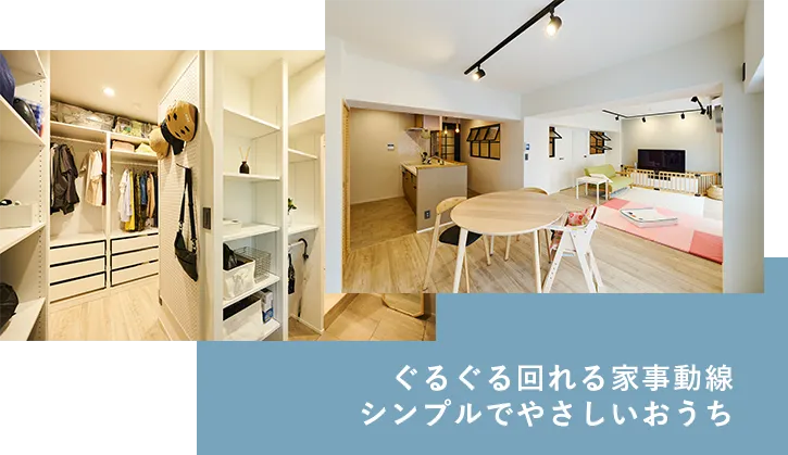 ぐるぐる回れる家事動線シンプルでやさしいおうち